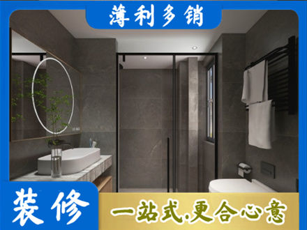 海南昌江县洗浴间装修